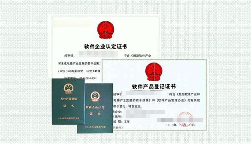 安徽省软件企业认证